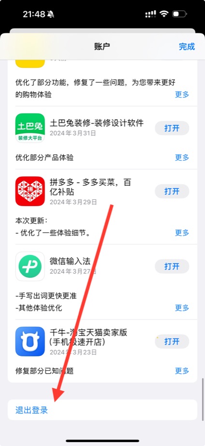 手机端第 2 步：滑到底部，退出当前 Apple ID