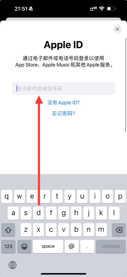 手机端第 4 步：输入共享账号