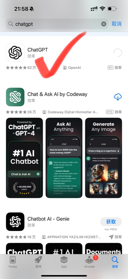 手机端第 7 步：搜索 ChatGPT 并下载