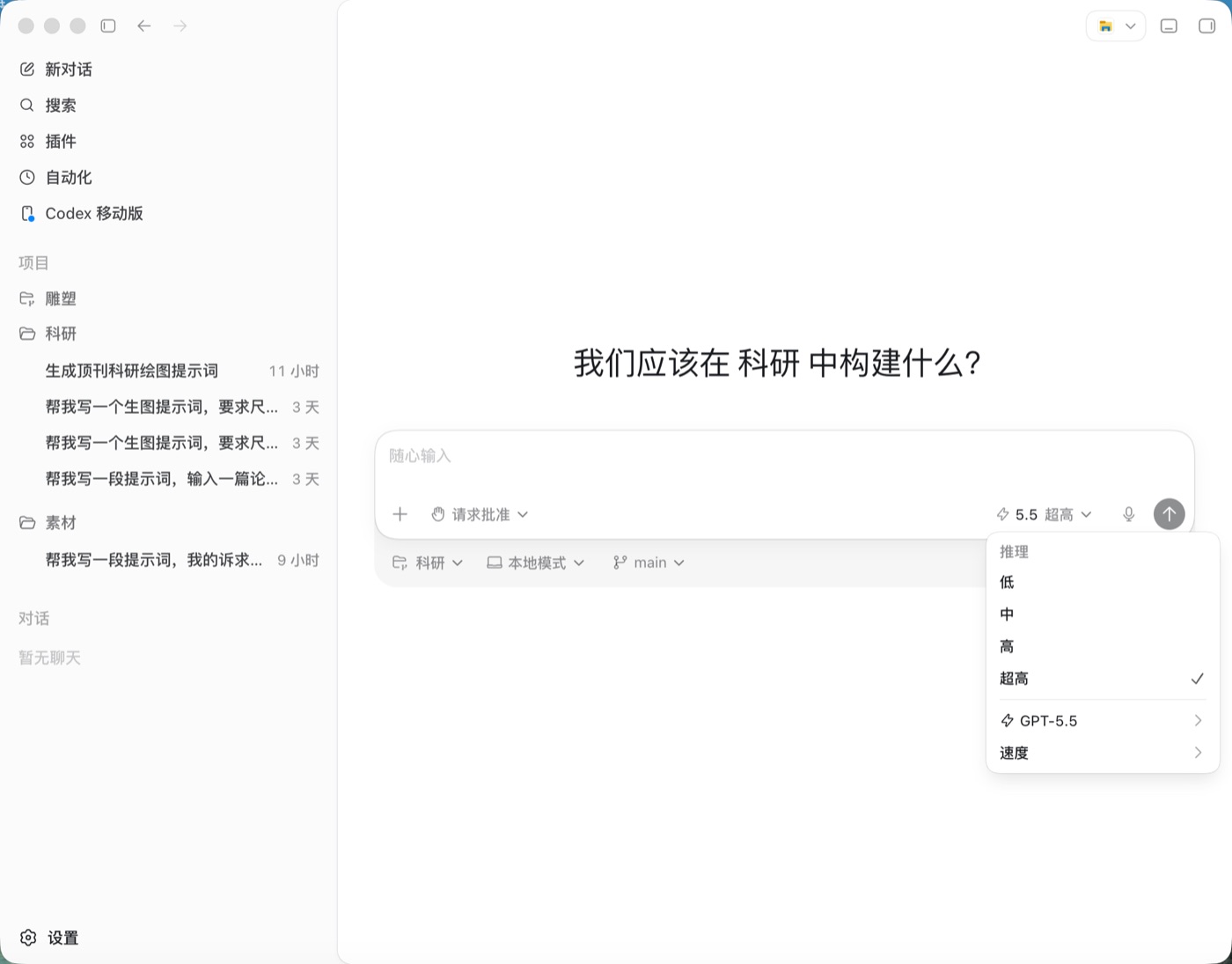 Codex 桌面端项目与任务界面