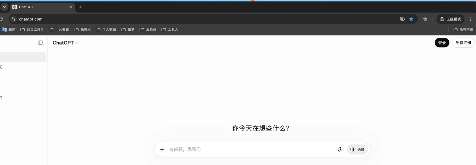 ChatGPT 网页版首页与登录入口